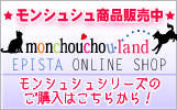 ICVbsO[monchouchou land[